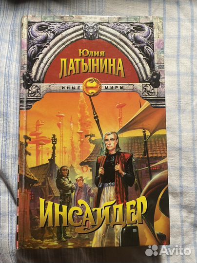 Юлия Латынина - инсайдер