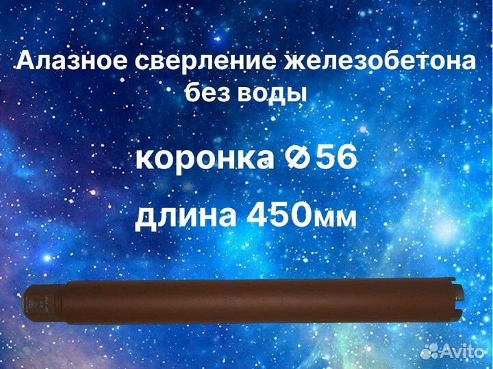 Алмазная коронка 56 DH