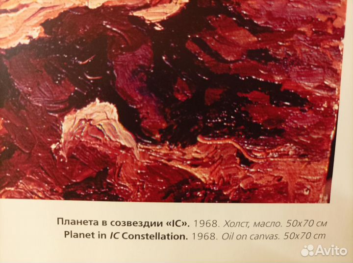 Земная и космическая живопись. Алексей Леонов