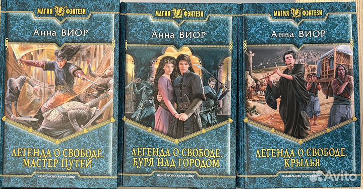 Анна Виор: Легенда о свободе. Новые