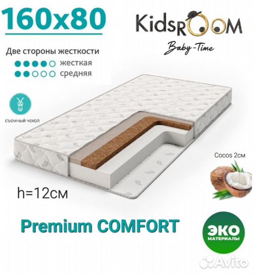 Матрас детский 160 х 80