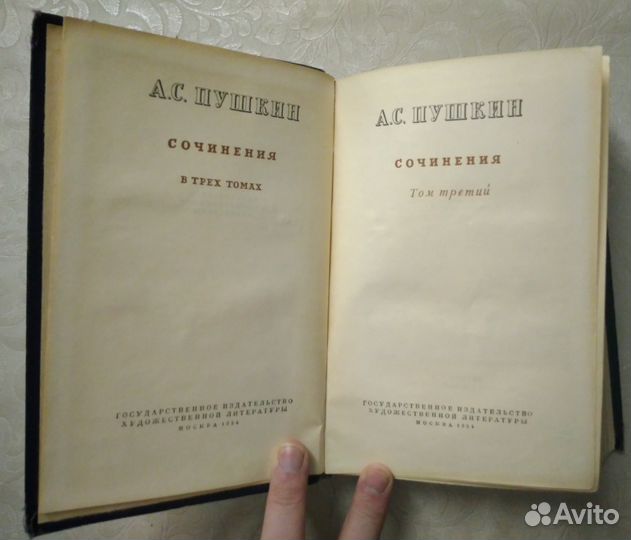 Сочинения в трех томах А.С. Пушкин 1954