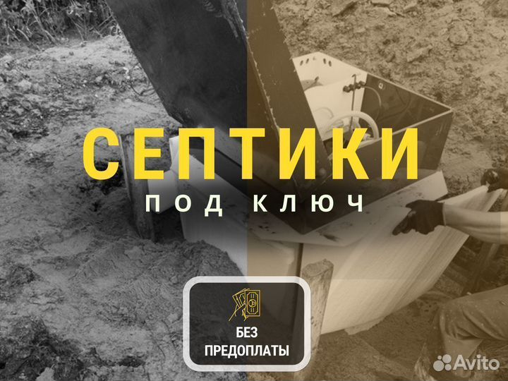 Септик для дома и дачи