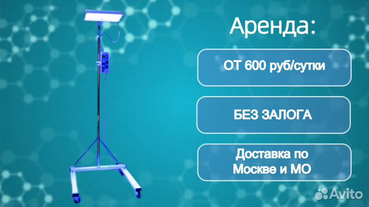 Аренда лампа от желтухи