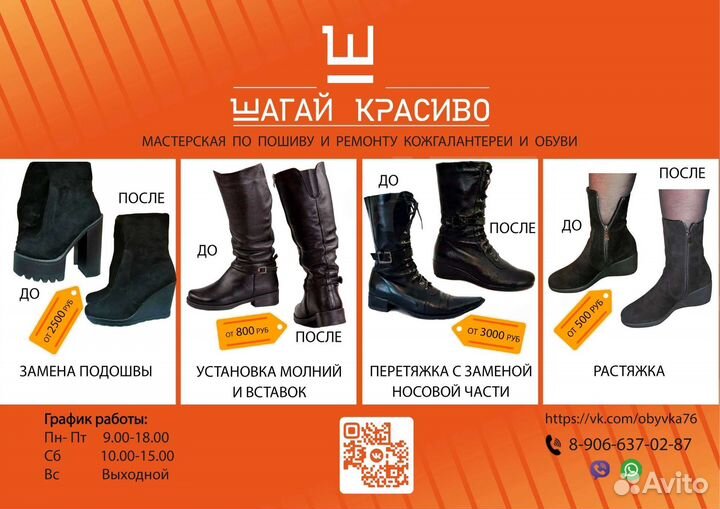 Пошив обуви