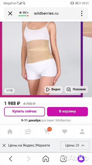 Бандаж послеродовой