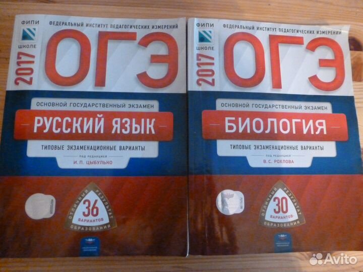 Биология (9 класс), 30 вариантов огэ