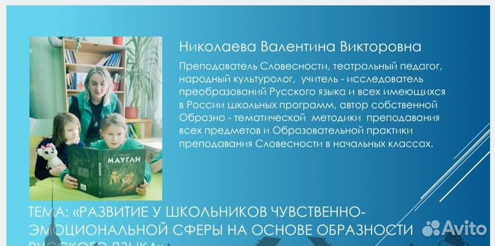 Репетитор начальной школы