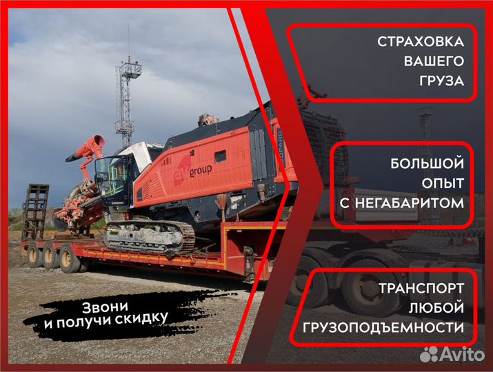 Грузоперевозки негабаритных грузов / Аренда трала