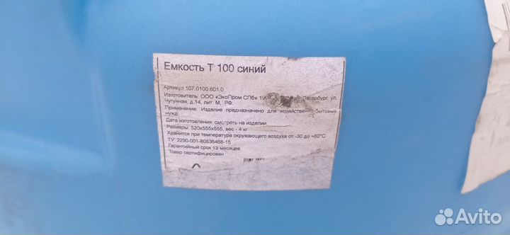 Емкость для воды пластиковая 100л