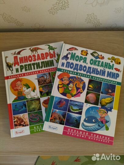 Книги энциклопедии детские