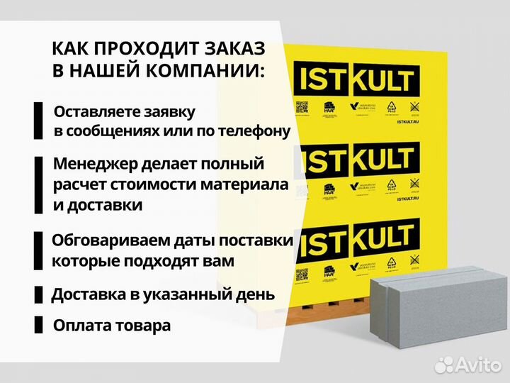 Газобетонные блоки Istkult
