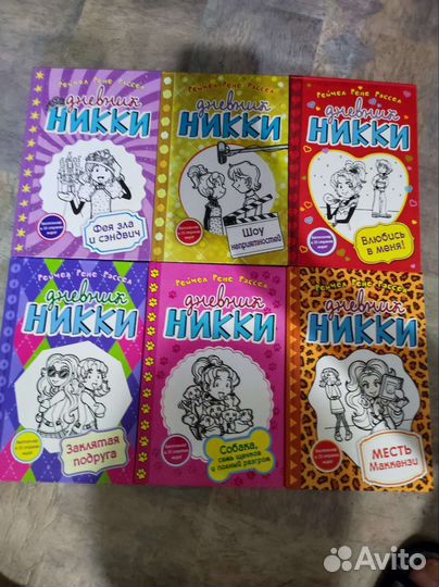 Дневник Никки