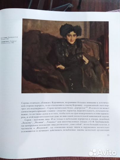 В.А. Серов - Русские живописцы XIX века