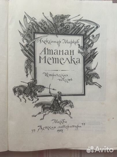 Историческая повесть