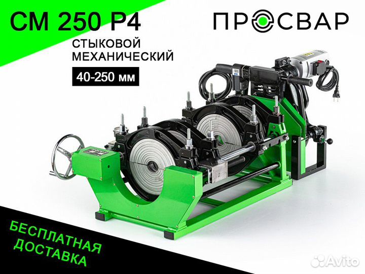 Сварочный аппарат пнд просвар 40-250 мм / редуктор