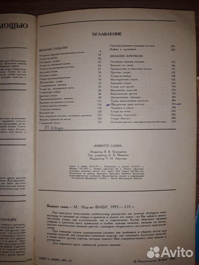 Книгна по вязанию