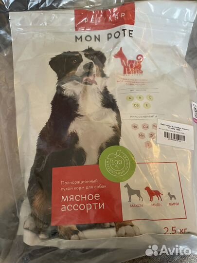 Корм сухой для собак 2500 гр
