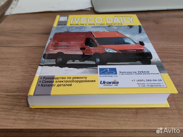 Руководство по ремонту iveco daily с 2006г