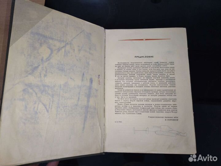 Книга танк 1947г