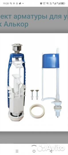 Комплект арматуры для унитаза santek