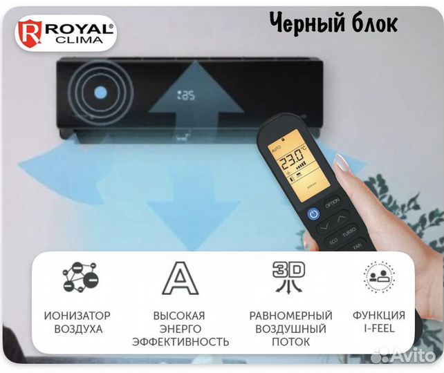 Кондиционер черный Royal Clima
