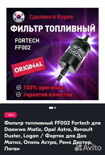 Топливный фильтр