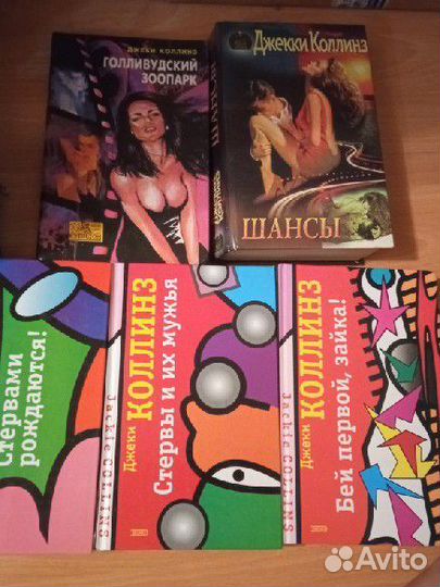 Джеки коллинз