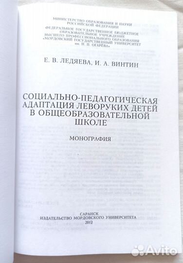 Новая книга Адаптация леворуких детей