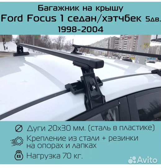 Багажник, дуги на крышу форд фокус 1