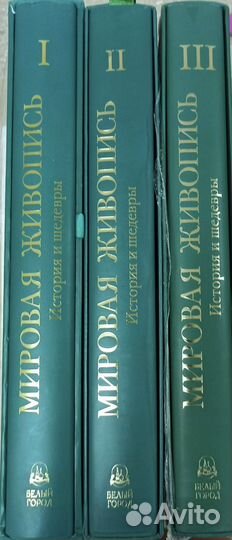 Мировая живопись. История и шедевры