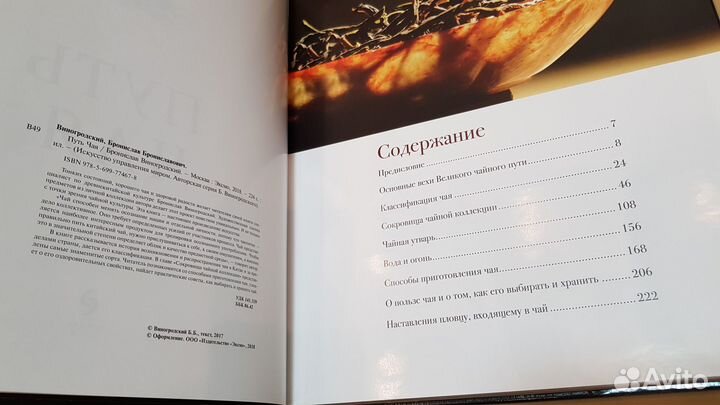 Бронислав Виногродский: Путь Чая