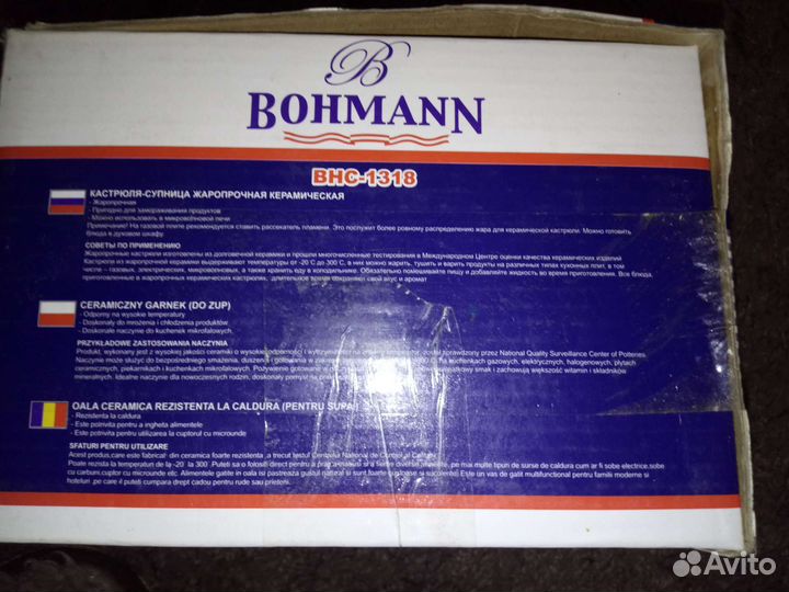 Кастрюля супница Bohmann,ключ для банок