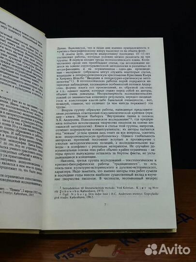 Ханс Кристиан Андерсен. Жизнь. Творчество. Личность