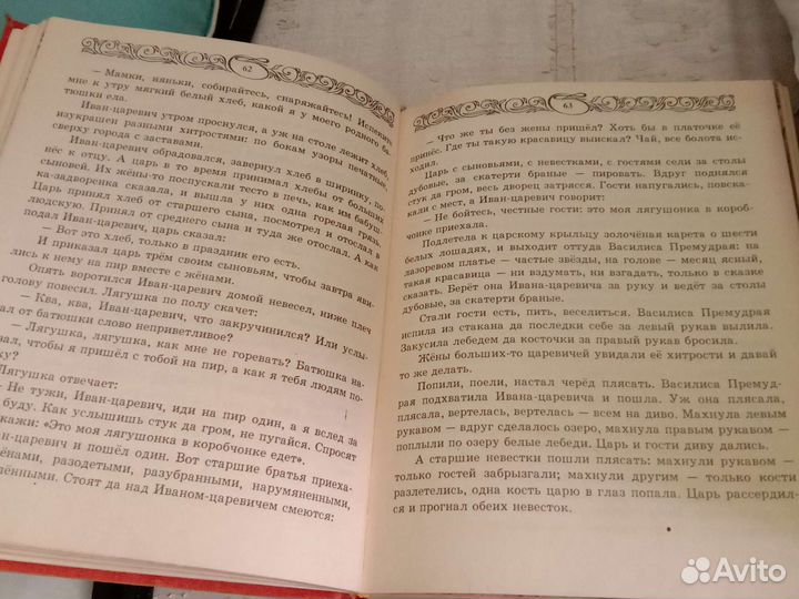 Золотая Книга Лучших Сказок Мира