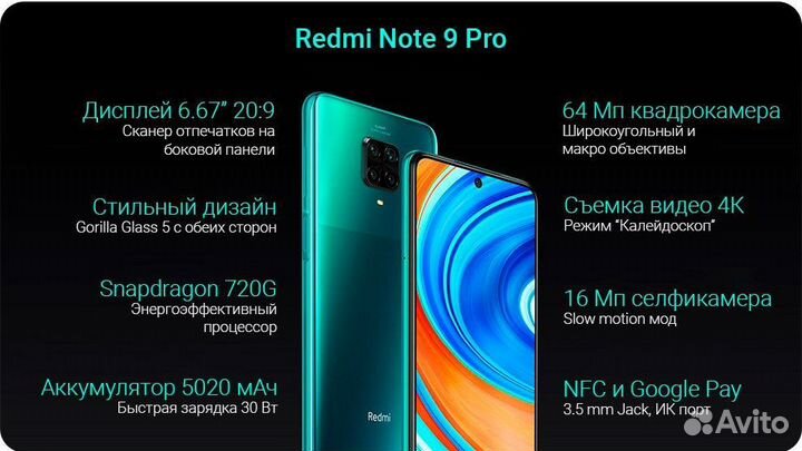 Xiaomi Redmi Note 9 Pro, 6/64 ГБ