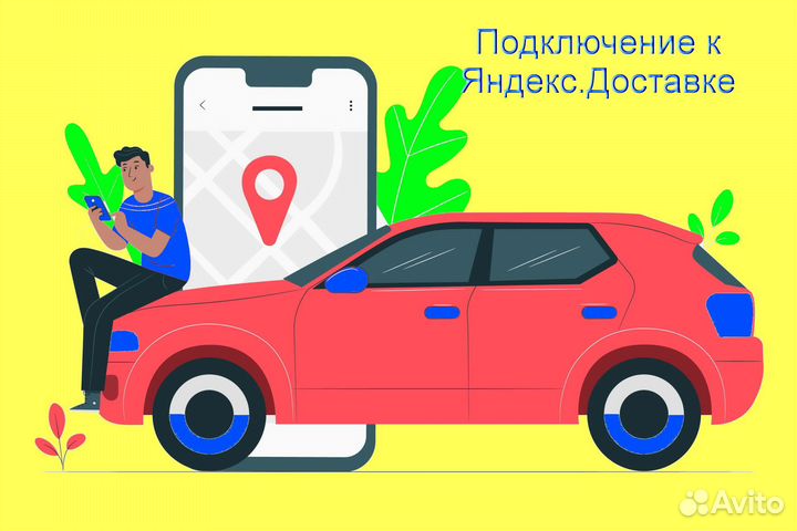 Подработка курьером Яндекс не аренда регистрация