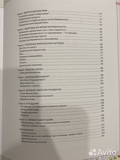 Книга для беременных и мам