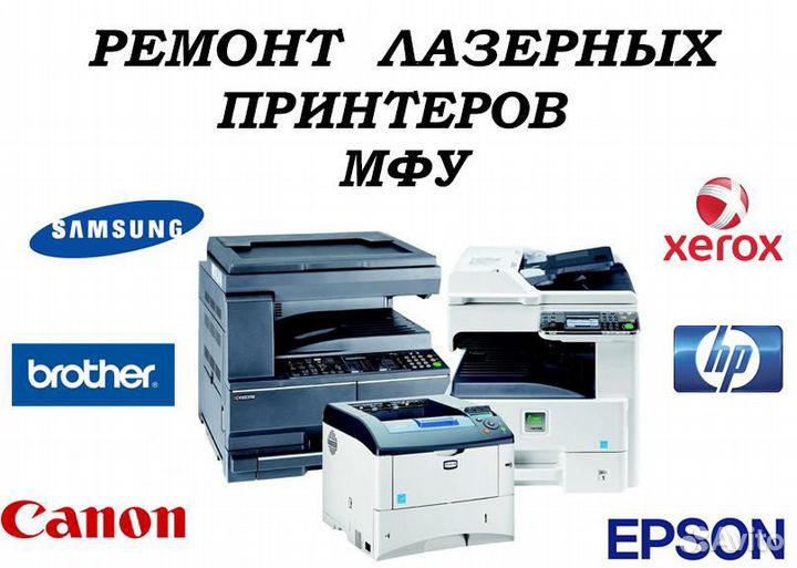 Ремонт техники.Оргтехники.мфу.Принтеры.заправка