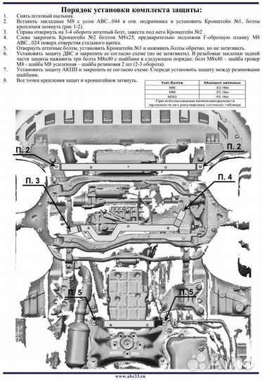 13.07 Защита MB V-Класс / Vito (W447) V-все, 4WD