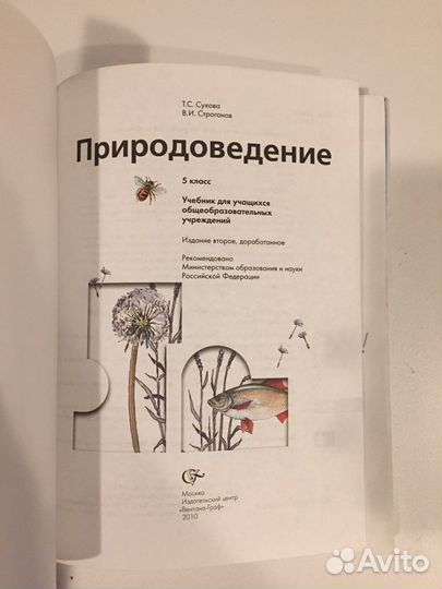 Природоведение 5 класс