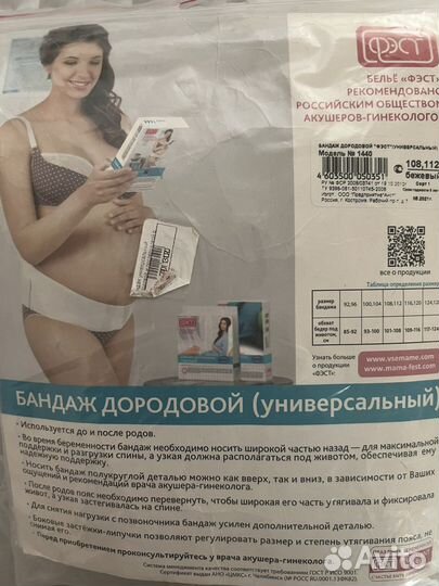 Бандаж для беременных и после родов