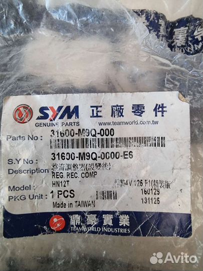 Реле-регулятор Sym Joyride 125/150 X'Pro, RV-125