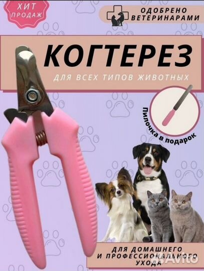 Новый когтерез, триммер и ошейники доставка