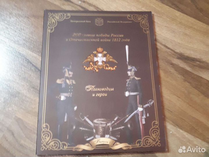 Официальный набор монет Бородино 1812 спмд Выпуск