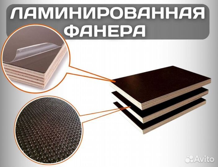 Ламинированная фанера
