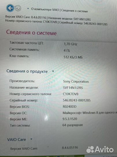 Ноутбук sony vaio