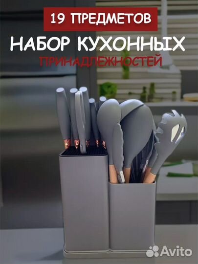 Набор кухонных принадлежностей