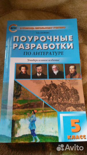 Поурочные разработки