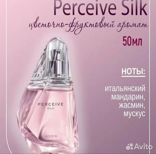Женская парфюмерная вода perceive silk 50мл avon